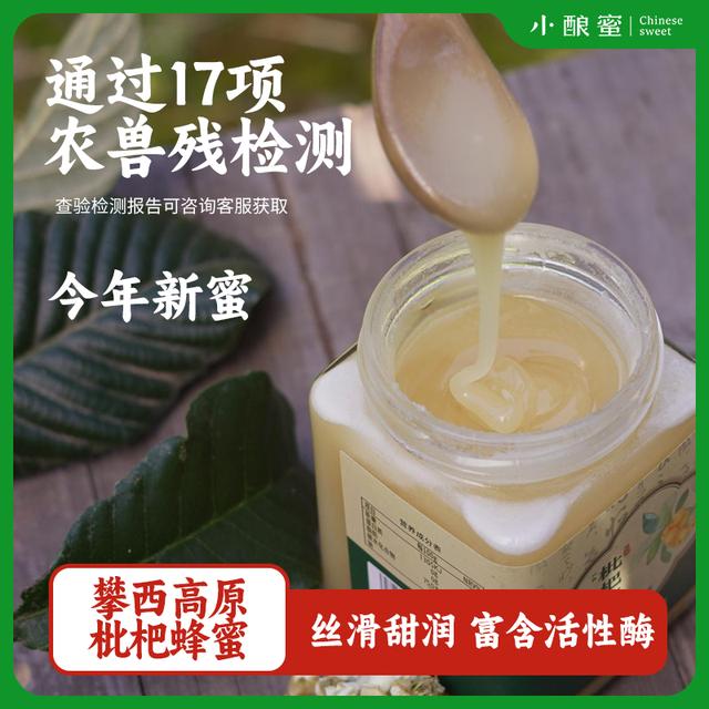 小酿蜜高原枇杷蜜深山正宗土蜂蜜高活性酶结晶蜜独立包装 500g/瓶