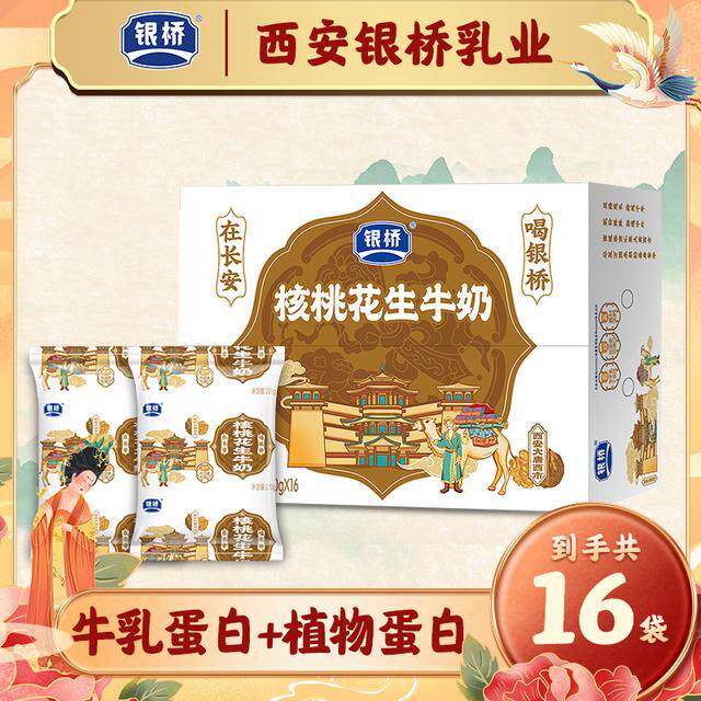 银桥早餐枕系列核桃花生/减糖核桃花生牛奶营养早餐奶220g*16袋