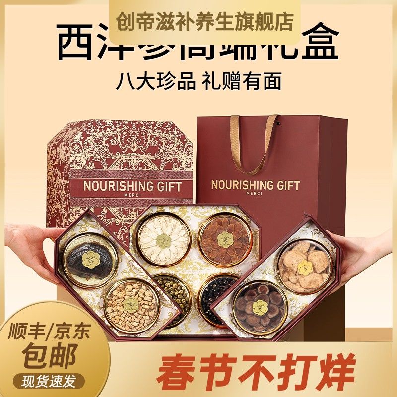 西洋参礼盒装中秋节滋补品送礼长辈礼物父母老年人补品见家长高档