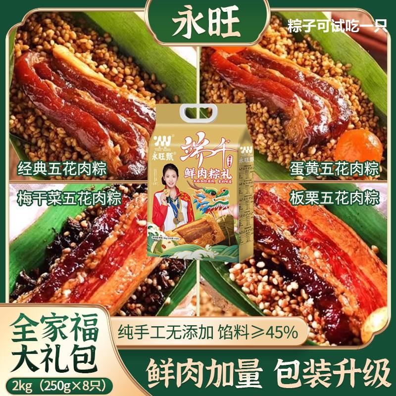 嘉兴粽子拍4送4只五花大肉粽/梅干菜/双板栗双蛋黄粽