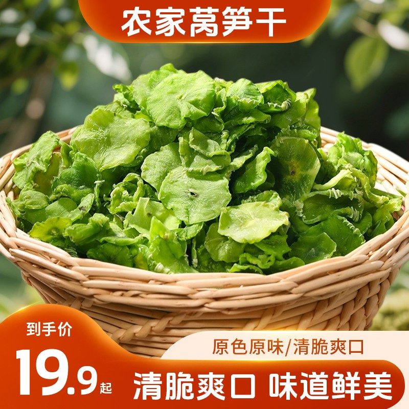 新货上市云南特产莴笋干优质日晒脆嫩爽口 营养美味 50g/袋
