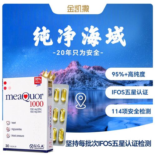 大胖专属金凯撒95%纯度omega-3深海鱼油 30粒/盒-DB