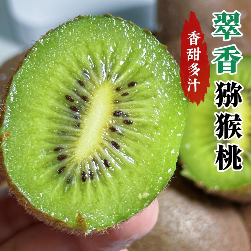 倩姐慧哥陕西翠香猕猴桃香甜多汁当季新鲜水果顺丰(黑吉云南发普
