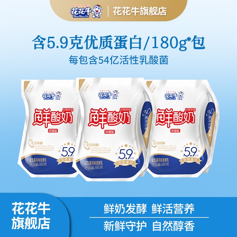 花花牛鲜酸奶鲜奶发酵含5.9克优质蛋白夏季饮用酸奶180g*10包