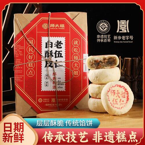 非遗手工老字号传统点心芝麻白酥皮五仁饼河南特产小吃