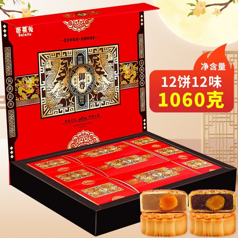 14饼1020克中秋月饼礼盒2026新款广式蛋黄桃山皮流心高档送礼