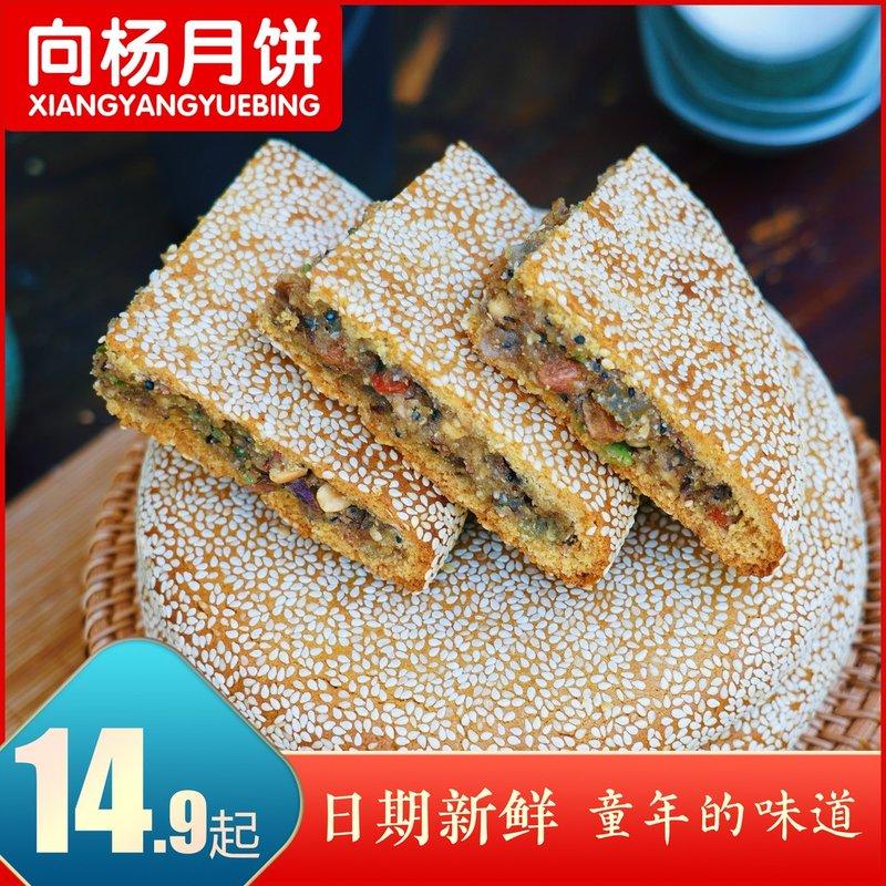 向杨重庆奉节大月饼中秋老式手工月饼250g/500g/800g/1000g
