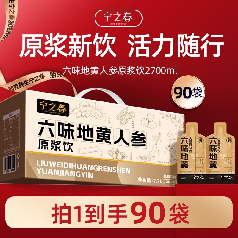 仁汇优品S宁之春六味地黄人参原浆饮礼盒装到手2700ml图片