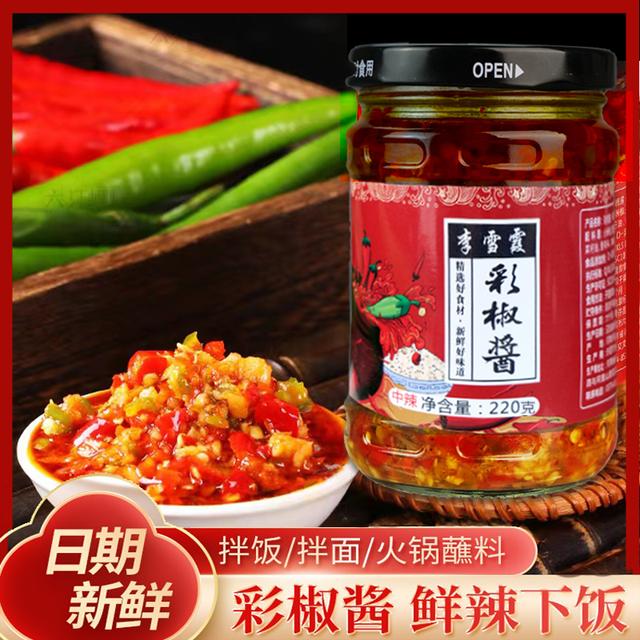 李雪霞彩椒酱220g/瓶鲜辣产品下饭菜河南你华哥李妈妈辣椒酱
