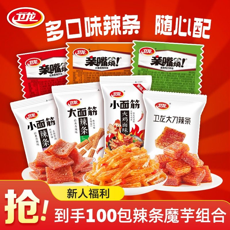 卫龙专属经典辣条组合大小面筋亲嘴烧魔芋爽零食组合解馋小吃