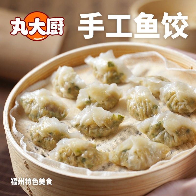 丸大厨福州鱼饺福建特色手工鱼饺230g鱼肉皮营养美味 蒸饺 煎饺