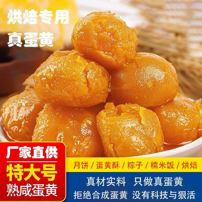 月饼粽子蛋黄酥糯米饭专用正宗农家散养大海鸭蛋黄纯咸蛋黄