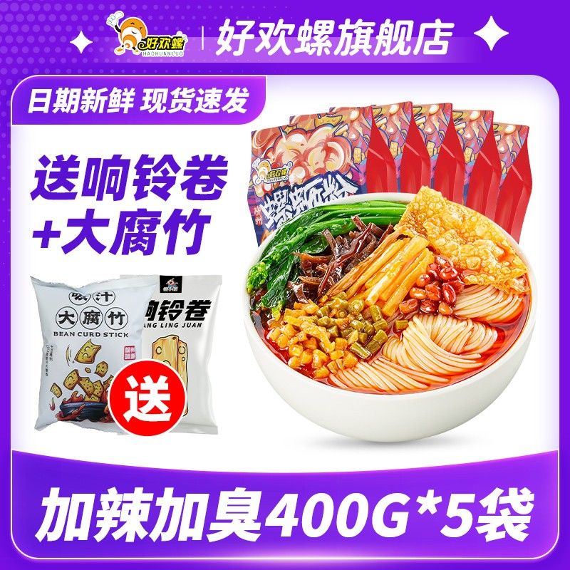 好欢螺加辣加臭400g5袋螺肉螺蛳粉正宗柳州螺蛳粉袋装加量爆辣粉