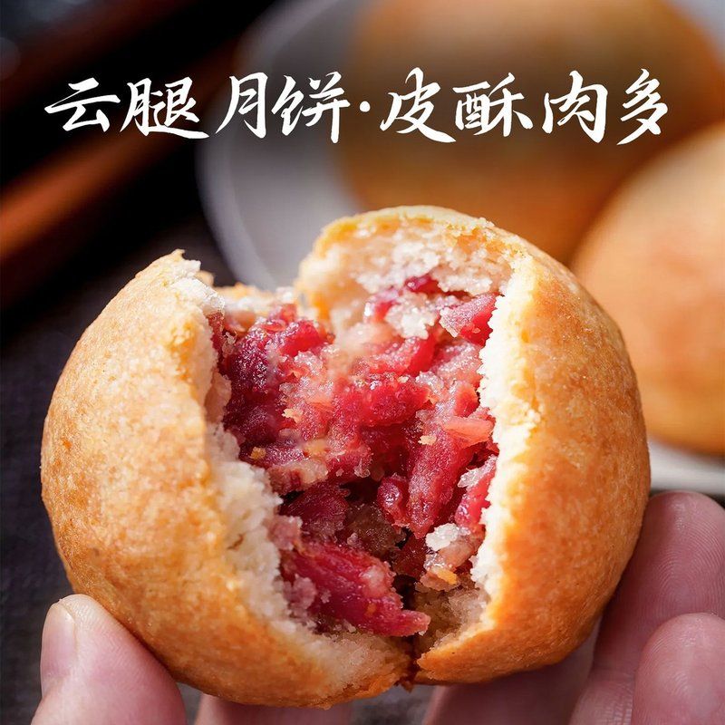 金兰世家云腿月饼50g云腿苏子30g滇式月饼组合装