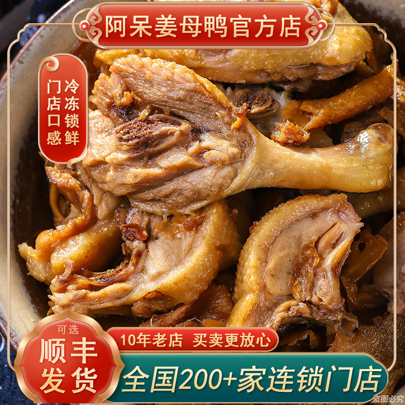 【整只鲜鸭制作】阿呆姜母鸭泉州特产美食老字号熟食年货伴手礼盒