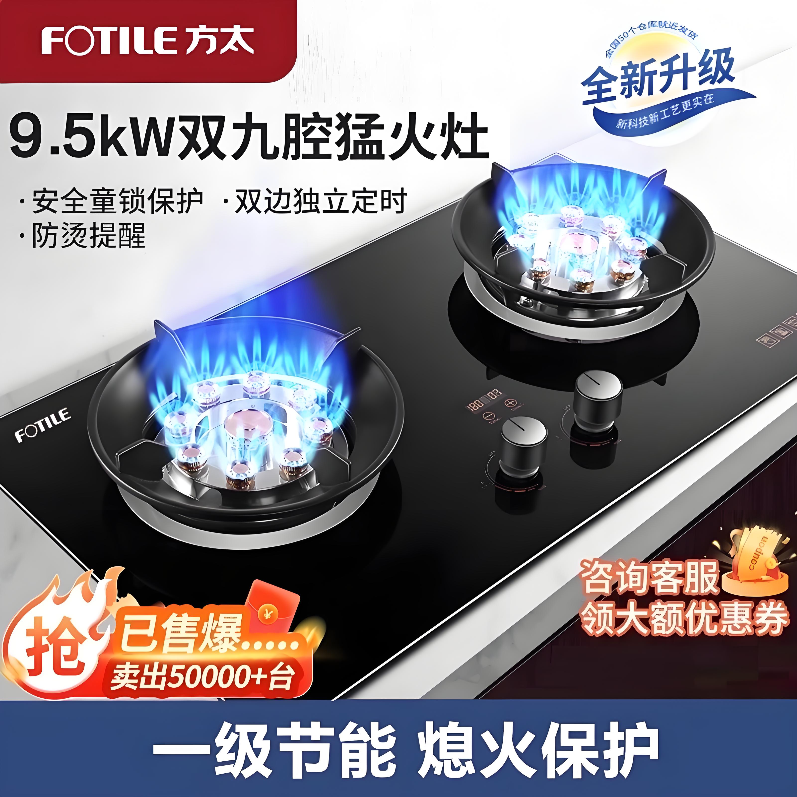 已售10万+方太大火力燃气灶