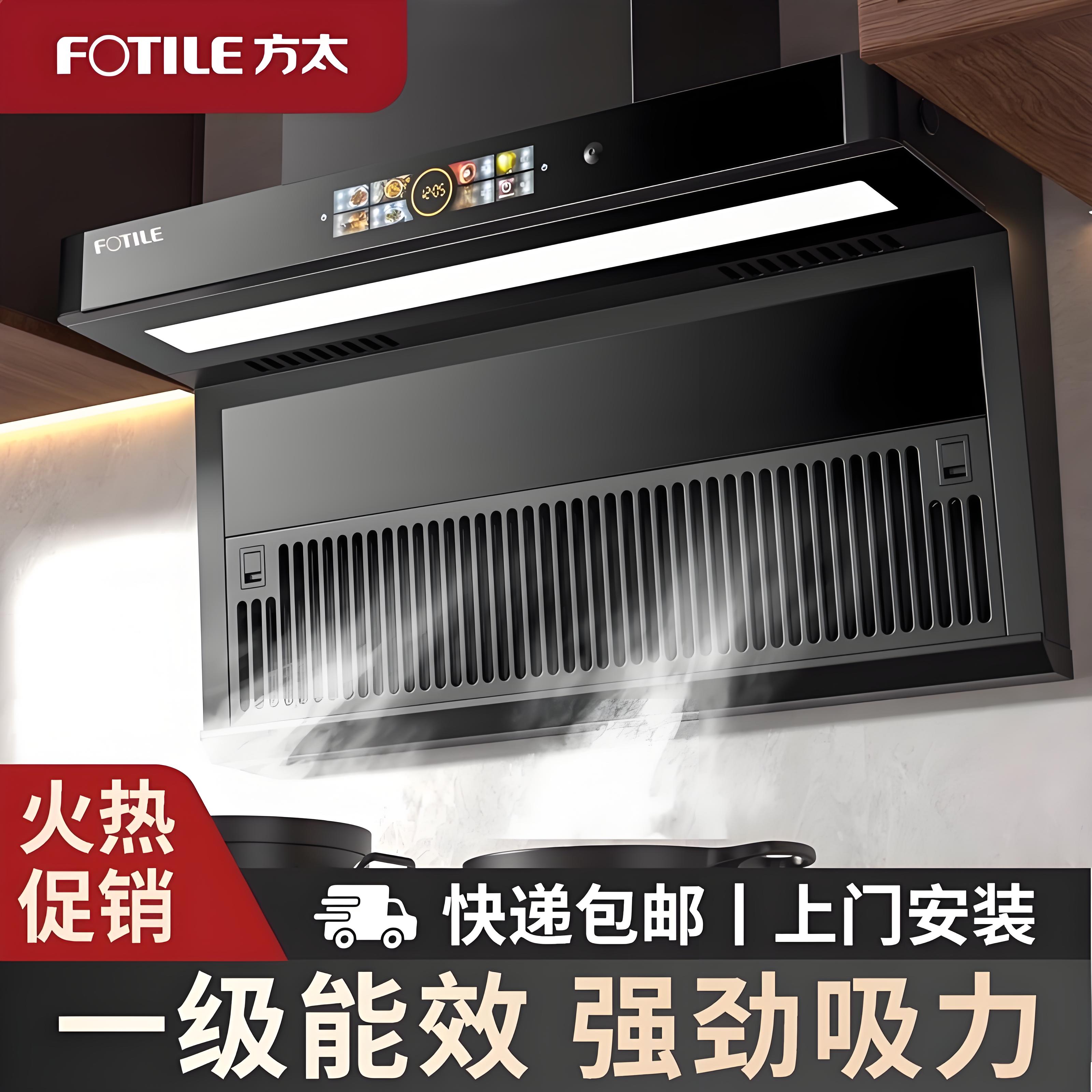 方太官方旗舰店智能变频抽油烟机家用老人用顶吸油烟机静音大吸力