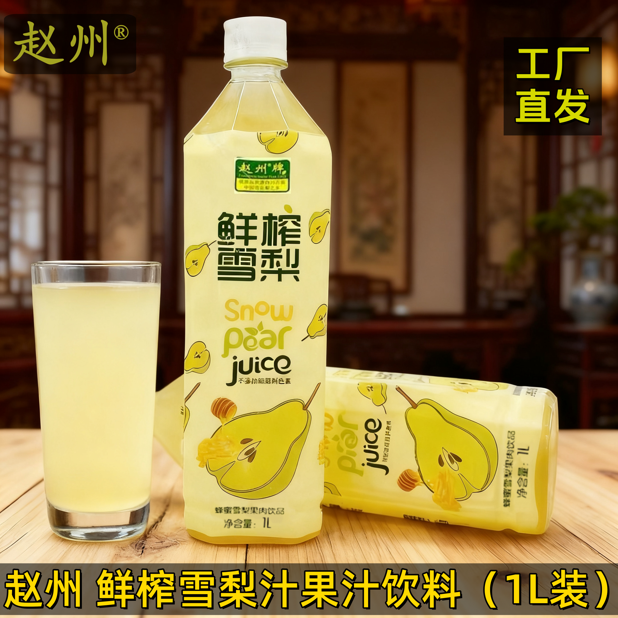 河北赵州雪梨果肉1000毫升鲜榨蜂蜜梨汁饮品