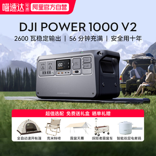 阿里自营 V2户外电源1度电220V 大疆DJI 1000 2600W瓦大功率移动电源便携家用备用车载露营自驾游 Power