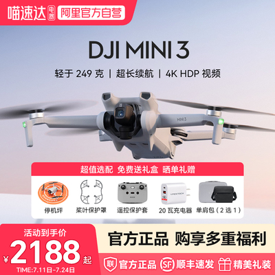 DJI大疆Mini3无人机4KHDR