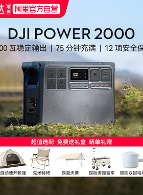 【阿里官方自营】 DJI大疆2 度电新品Power 2000 220V 3000瓦大功率大容量快充户外露营车载摆摊储能户外电源