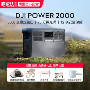 度电新品 DJI大疆2 Power 2000 3000瓦大功率大容量快充户外露营车载摆摊储能户外电源 220V 阿里官方自营