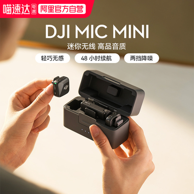 DJI大疆MicMini麦克风Mic2