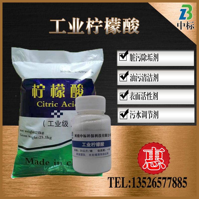 调色增溶剂柠檬酸  高纯度99%金属去污除垢清洗剂工业级柠檬酸