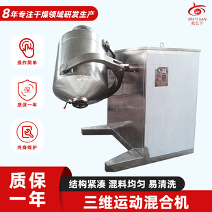 真石漆三维混合机 多项运动柠檬酸搅拌机 SYH100三维运动混合机