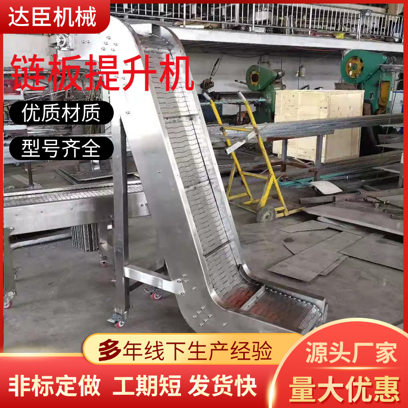 现货 刮板式提升机提升机不锈钢传送输送机物料链板提升机