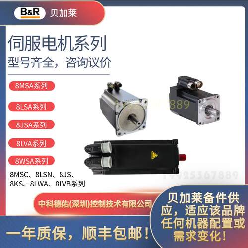 B&R伺服电机servo motor8MSAL.E-E1,8MSA5E.E2-B500-1