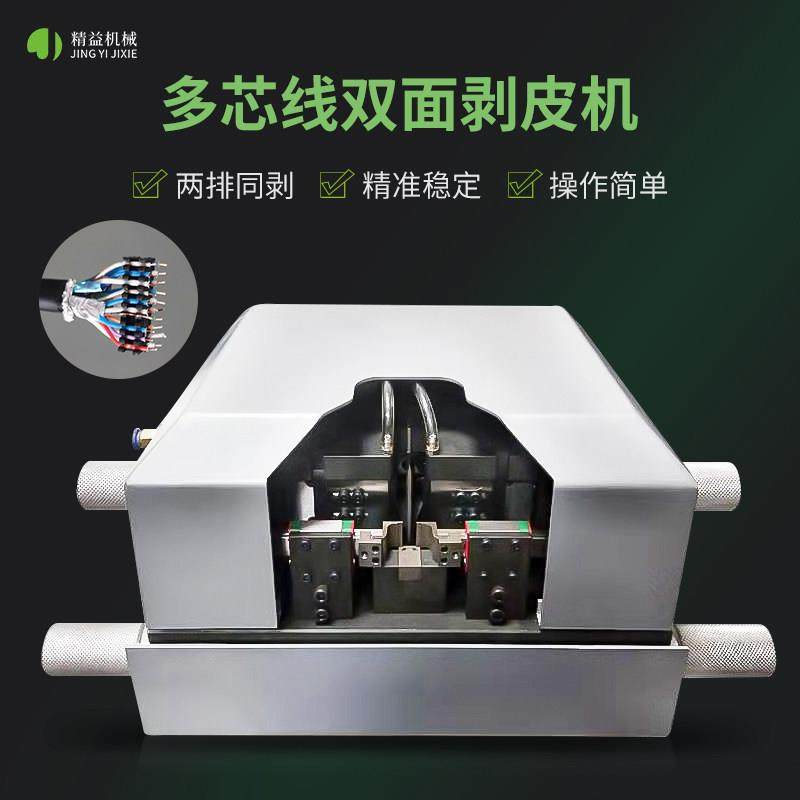 精益 双面剥皮机双面线芯剥皮裁线机HDMI双剥剥线机TYPE-C 脱皮机,五金/工具,剥线钳,淘宝优惠券,粉丝福利购,淘宝优惠卷