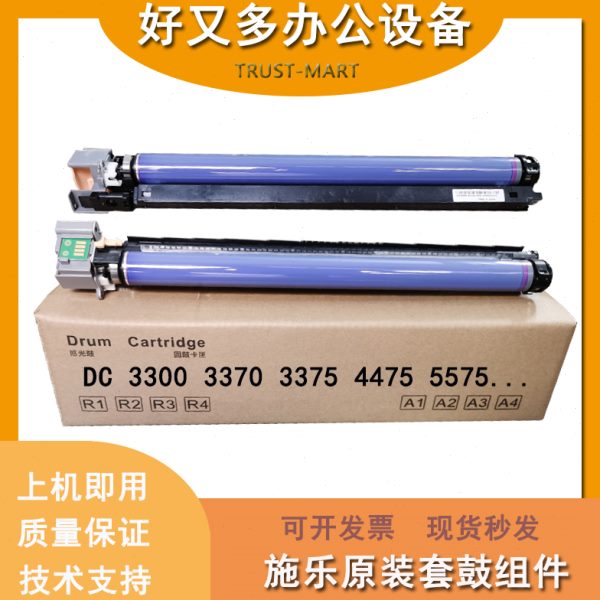 施乐 C3375 5570 3370  7835 4475 2270 7858 原装套鼓硒鼓组件