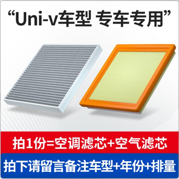 适配长安Uni-v空调滤芯原厂汽车2022款22univ活性炭滤清器空气格