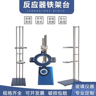 实验室铁架台不锈钢反应器层析柱支架多功能不锈钢方座架反应釜