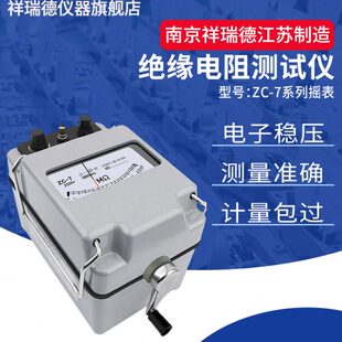 7电工摇表5000v兆欧表绝缘电阻表1000v测试仪2500v10000 祥瑞德zc