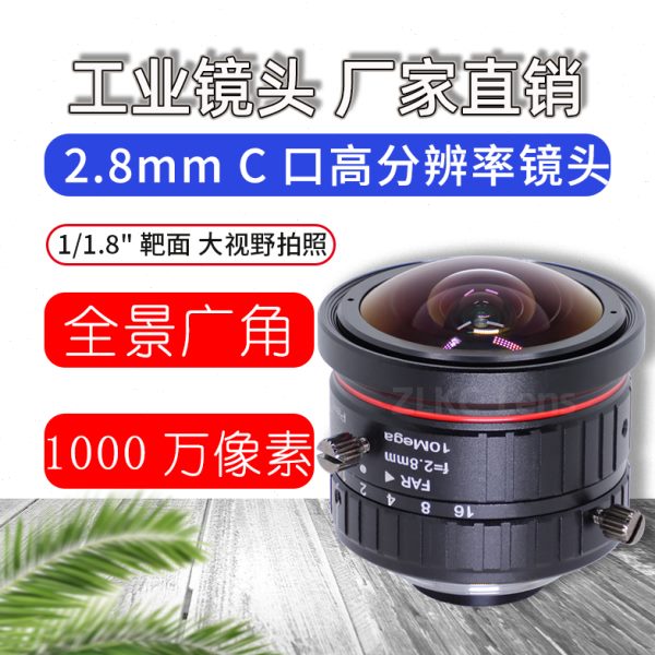 C口鱼眼镜头2.8mm广角视野1000万工业相机镜头手动光圈镜头1/1.8