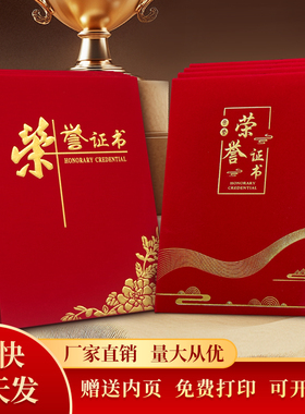 高档绒面荣誉证书定制A4奖状内页打印珠光磨砂证书奖状任命书责任状授权证书股权证书会员证书军令状结业证书