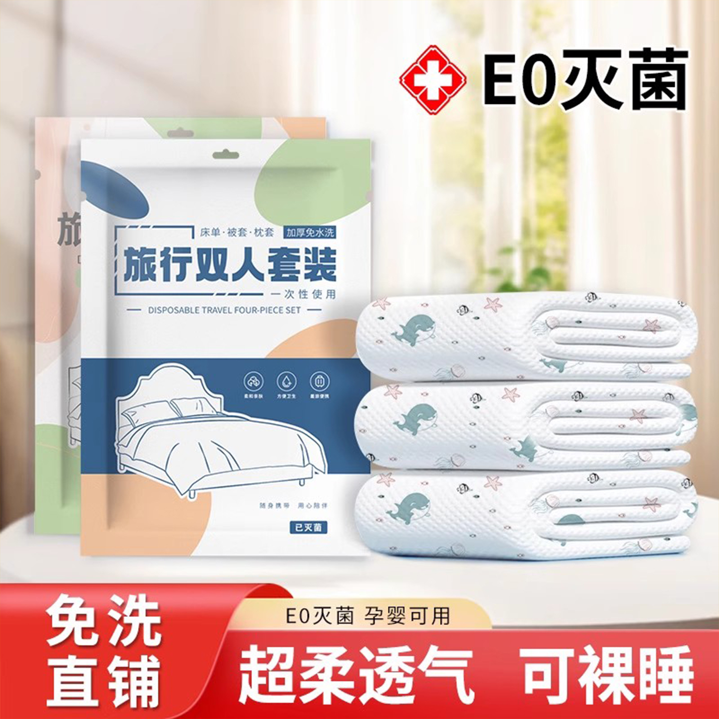 一次性四件套E0灭菌真空包装