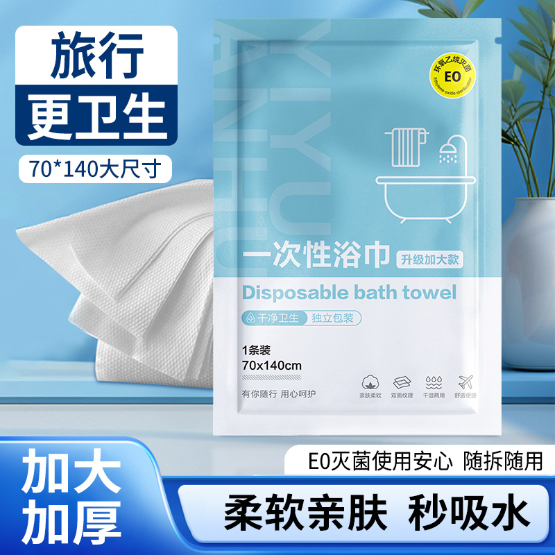 一次性浴巾毛巾E0灭菌独立包装