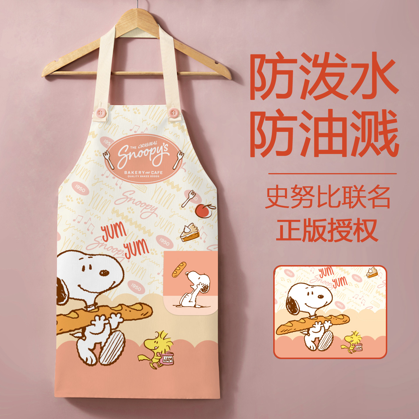 官方授权|史努比家用厨房围裙