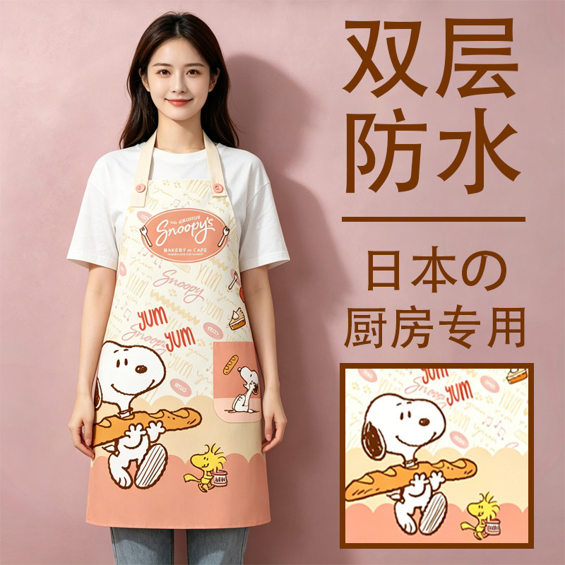 官方授权|史努比家用厨房围裙