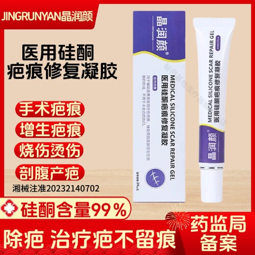 医用硅酮祛疤凝胶增生疤痕修复