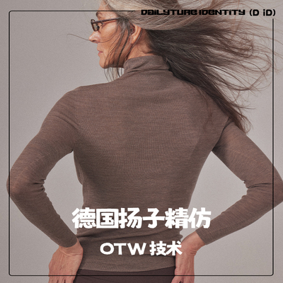 DID STRETCH:Talia 德国扬子OWT技术无缝一体高领紧身针织打底