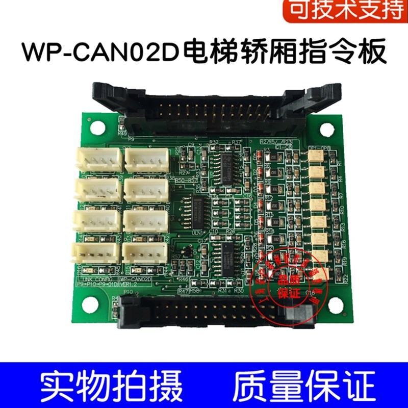 无锡中秀 申龙 梅伦 现代电梯轿厢板 ZXK WPCAN-01D WP-CAN02D