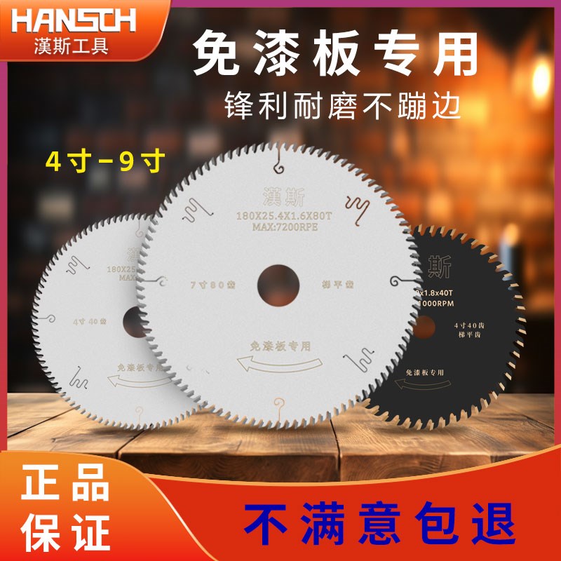 汉斯免漆板专用锯片木工推台锯无尘锯锯片梯平齿不崩边生态切割片