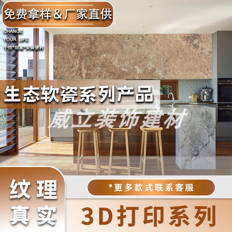 软瓷背景墙柔性肌理板3D打印系列纹理真实软石板洞石大理石石材