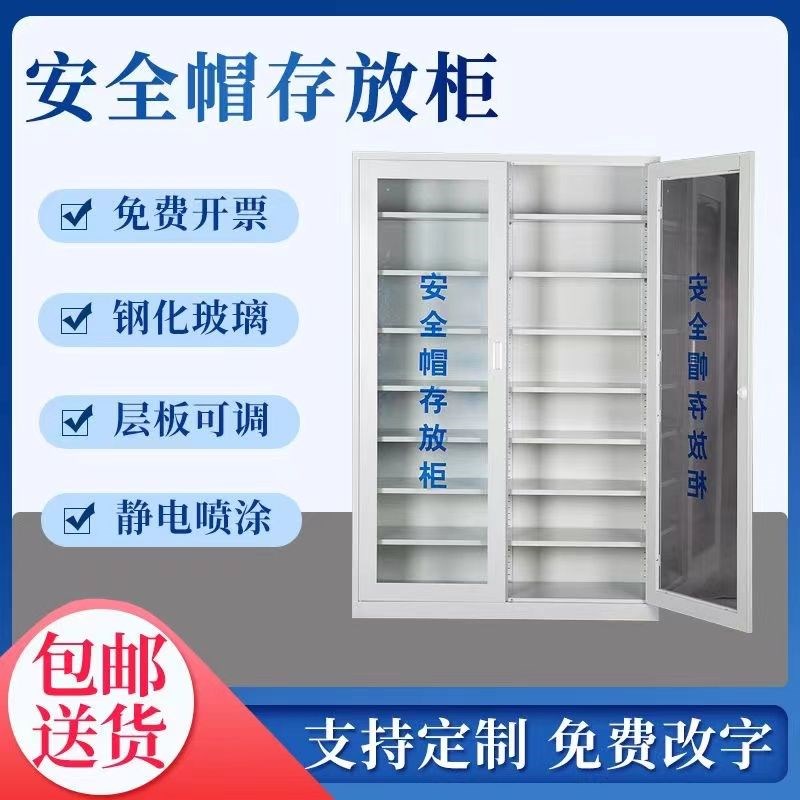 安全帽存放柜车间工地劳保用品收纳柜箱子头盔摆放置架不锈钢加厚