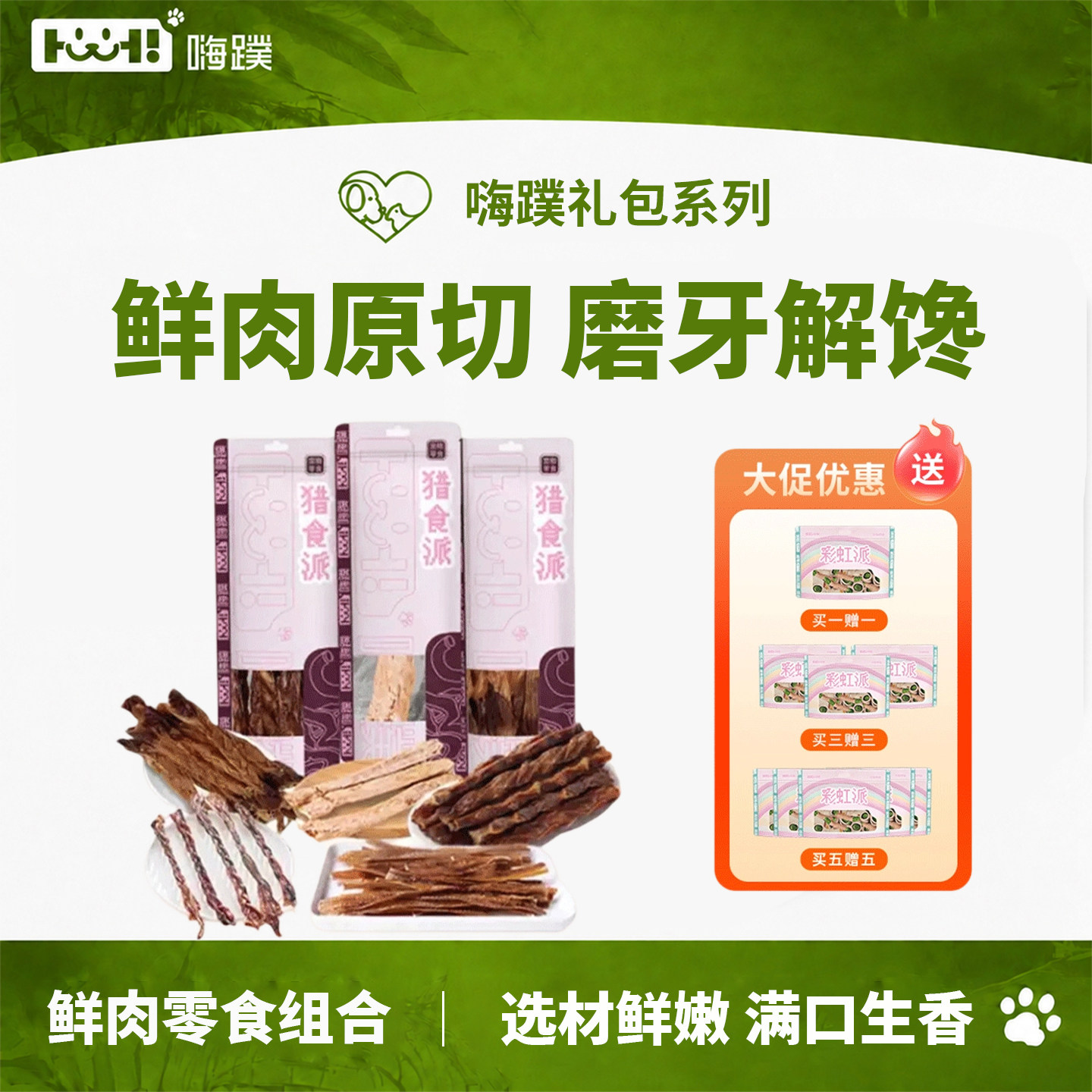 磨牙棒训犬奖励鸡肉鸭肉干全家桶