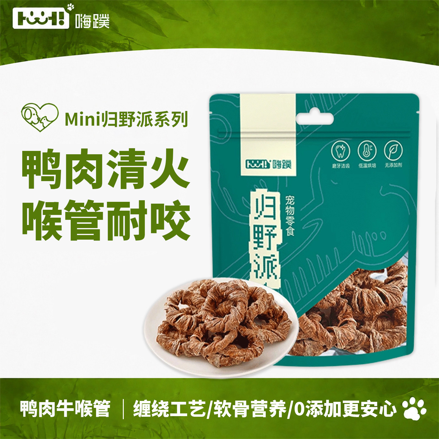 嗨蹼狗狗零食磨牙鸡肉鸭肉无添加